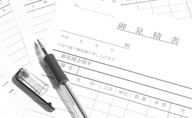 最適なご提案＋お見積もり提示